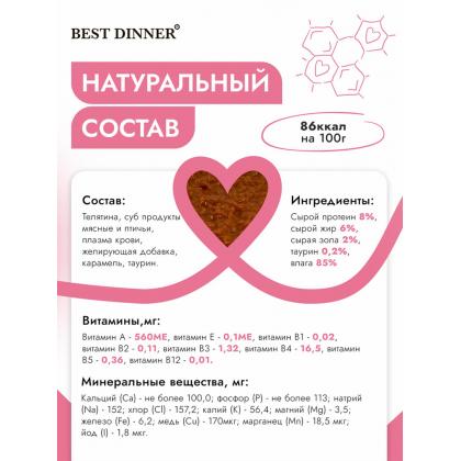 Суфле для взрослых кошек с Телятиной, 85г-2