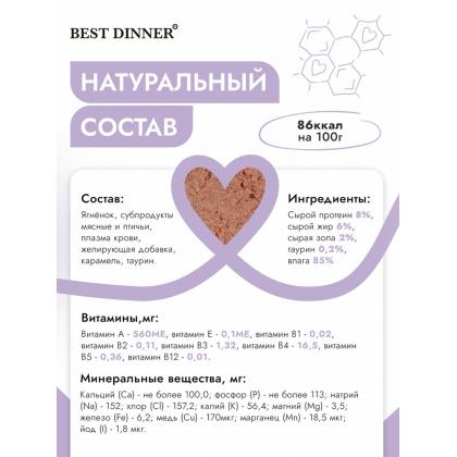 Суфле для взрослых кошек с Ягненком, 85г-2