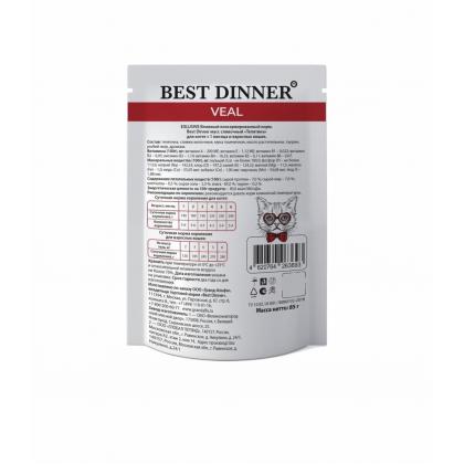 Мусс сливочный для кошек и котят Телятина, 85г-1