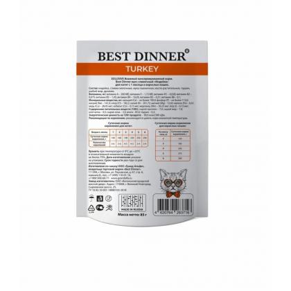 Мусс сливочный для кошек и котят Индейка, 85г-1