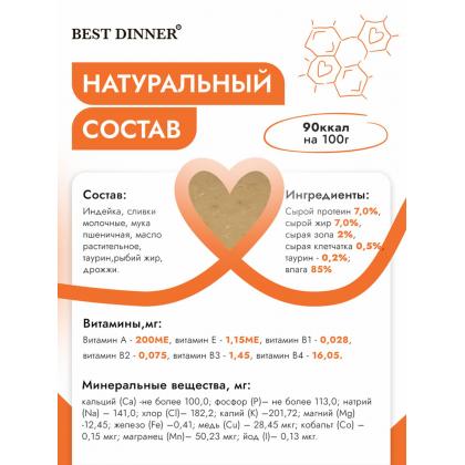 Мусс сливочный для кошек и котят Индейка, 85г-2