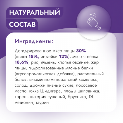 Сухой корм для кастрированных и стерилизованных кошек с ягненком и ягодами, 0.4кг-2