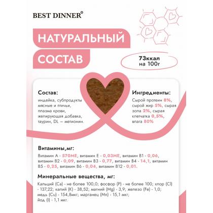 Суфле для стерилизованных кошек с Индейкой Sterilised, 85г-2