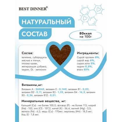 Суфле для стерилизованных кошек с Телятиной Sterilised, 85г-2