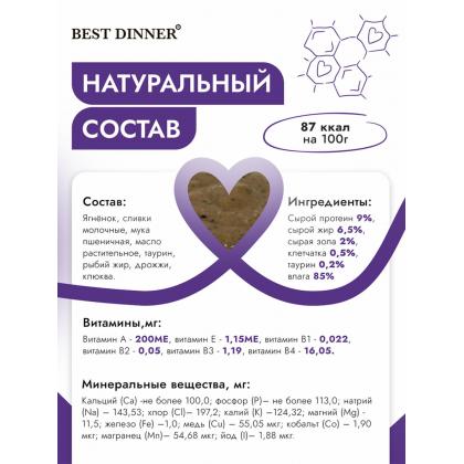 Мусс сливочный для стерилизованных кошек Ягненок с клюквой Sterilised, 85г-2