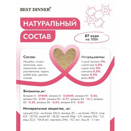 Мусс сливочный для стерилизованных кошек Индейка с клюквой Sterilised, 85г-1