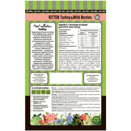 Корм сухой для котят Kitten Turkey& Wild Berries Индейка с лесными ягодами, 10кг-2