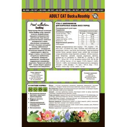 Корм сухой для кошек Adult Cat Duck Rosehip Утка и шиповник, 10кг-1