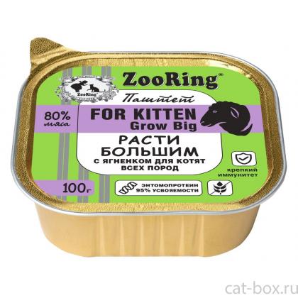 Консервы для котят паштет с львинкой Расти большим с ягненком, 100г-0