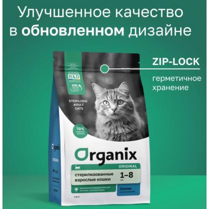 Сухой корм для стерилизованных кошек с кроликом (Cat Sterilized Rabbit), 0.8кг-1