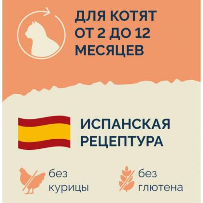 Полнорационный сухой корм для котят с индейкой и бурым рисом (Kitten), 0.4кг-2