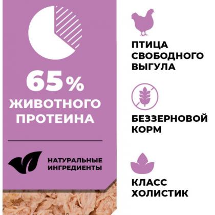 Корм консервированный полнорационный беззерновой  для котят и кошек с курицей, индейкой и уткой, 0.1кг-2