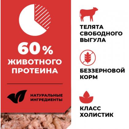 Корм консервированный полнорационный беззерновой для котят и кошек с чувствительным пищеварением с телятиной, 0.1кг-2