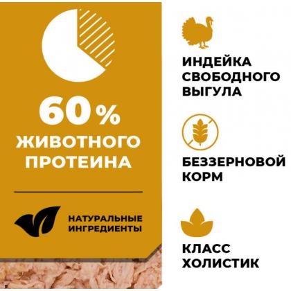 Корм консервированный полнорационный беззерновой для котят и кошек с чувствительным пищеварением с индейкой, 0.1кг-2