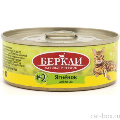 Консервы для кошек Ягненок Natural Petfood-0