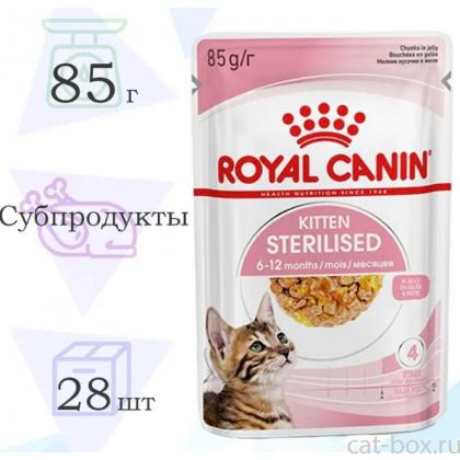 Упаковка 28шт*85г Кусочки в желе для котят с момента операции до 12 мес. (Kitten Sterilized), 2.38кг-0