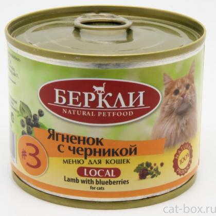 Консервы для кошек с ягненком с черникой LOCAL-0