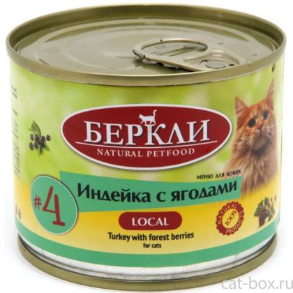 Консервы для кошек Индейка с лесными ягодами LOCAL-0