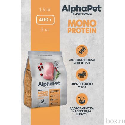 Superpremium MONOPROTEIN Сухой корм из индейки для взрослых кошек, 0,4кг-0