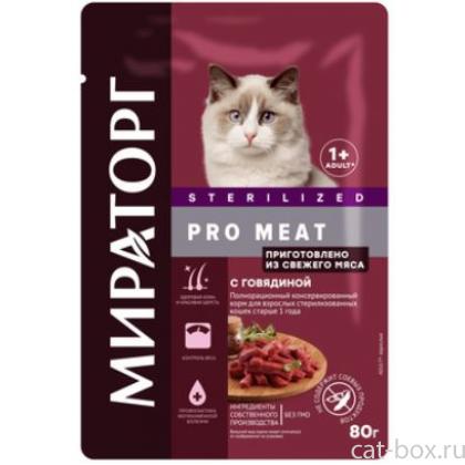 Паучи для взрослых стерилизованных кошек старше 1 года, с говядиной-0