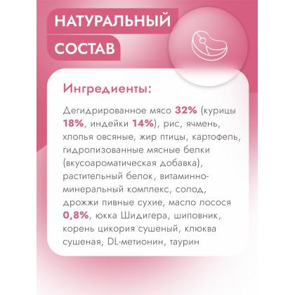 Сухой корм для кастрированных и стерилизованных кошек с Индейкой и картофелем, 0.4кг-3