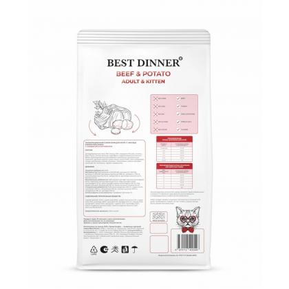 Сухой корм для котят с Говядиной и картофелем, 0.4кг-3