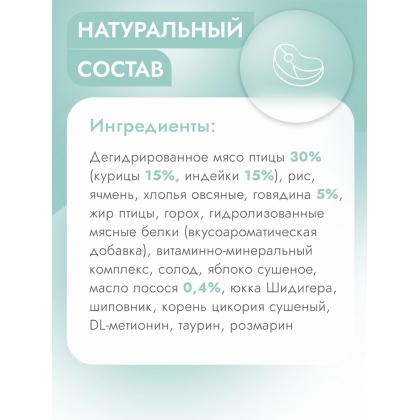 Сухой корм для стерилизованных кошек с Говядиной и Яблоком, 0.4кг-1