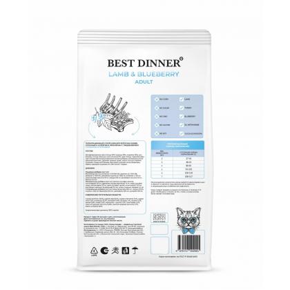 Сухой корм для взрослых кошек с Ягненком и голубикой, 0.4кг-2