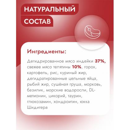 Сухой корм для взрослых кошек Телятина с Орегано, 0.4кг-2