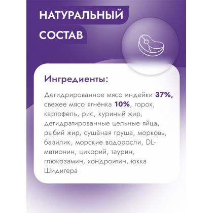 Сухой корм для стерилизованных кошек Ягненок с Базиликом, 0.4кг-2