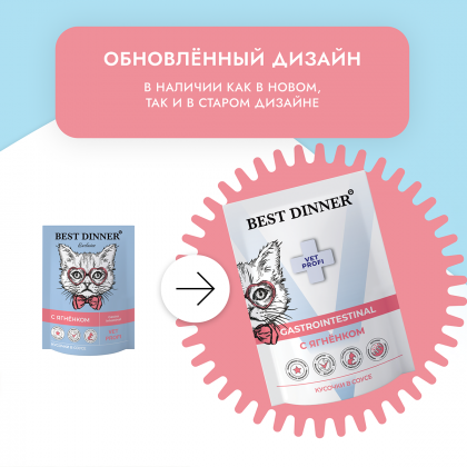 Паучи для кошек Gastro Intestinal кусочки в соусе с Ягненком, 85г-1