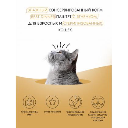 Паштет с ягненком для стерилизованных кошек, 100г-2