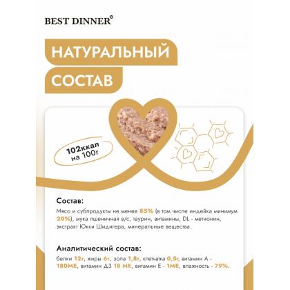 Паштет с индейкой для стерилизованных кошек, 100г-2