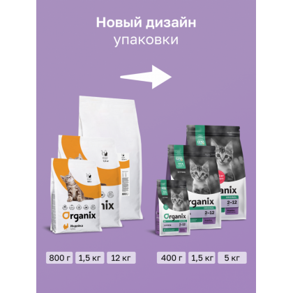 Сухой корм для котят с индейкой, фруктами и овощами (Kitten Turkey), 0.4кг-1