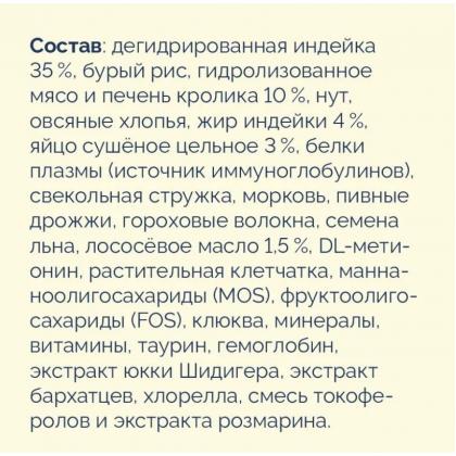 Полнорационный сухой корм для стерилизованных кошек с кроликом и бурым рисом (Sterilized), 0.4кг-1