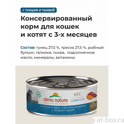 Консервы для кошек с тунцом и тыквой (HFC - Complete - Tuna and Pumpkin), 0.1кг-0
