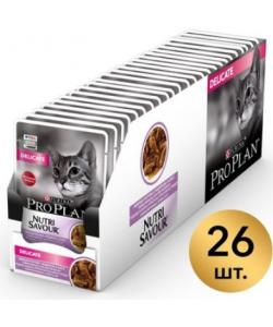 Паучи Кусочки в соусе  для кошек идеальное пищеварение с индейкой (Delicate ) 26шт.