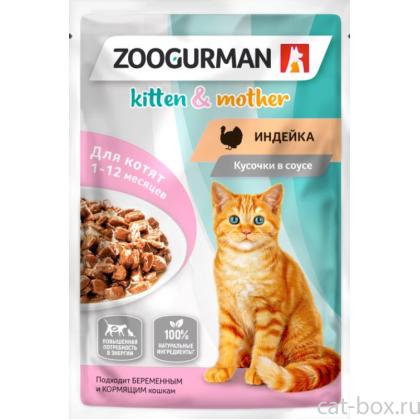 Паучи для котят, беременных и кормящих кошек со вкусом индейки-0