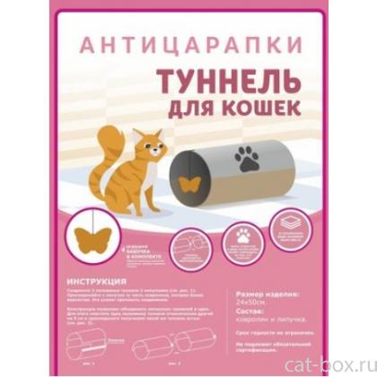 Туннель для кошек  24х50 см-0