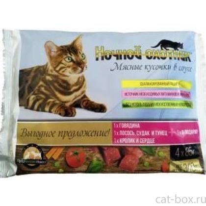 Кусочки в соусе для кошек, ассорти, 85г, 3+1 в подарок-0