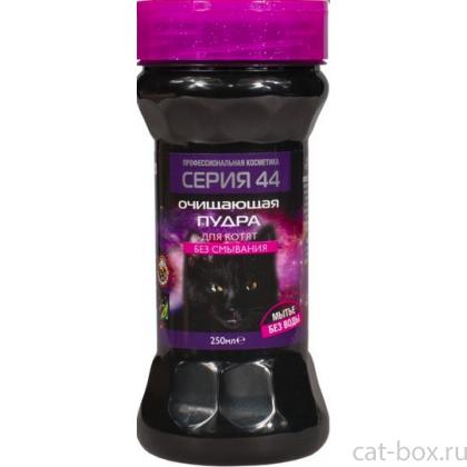 Пудра очищающая для котят-0