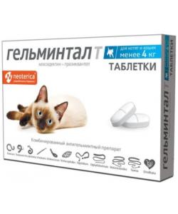 Гельминтал Таблетки от глистов, для котят и кошек менее 4 кг (2 шт.)